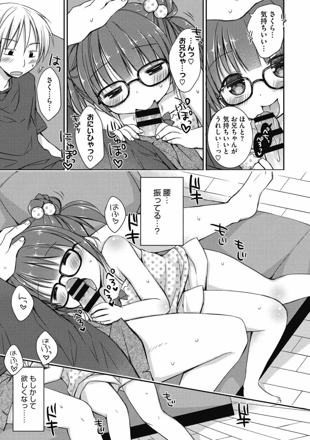 よいこといけない放課後 Page.48