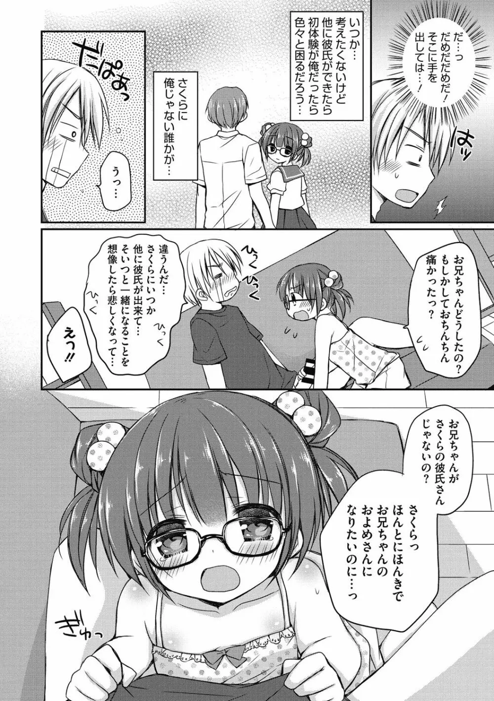 よいこといけない放課後 Page.49