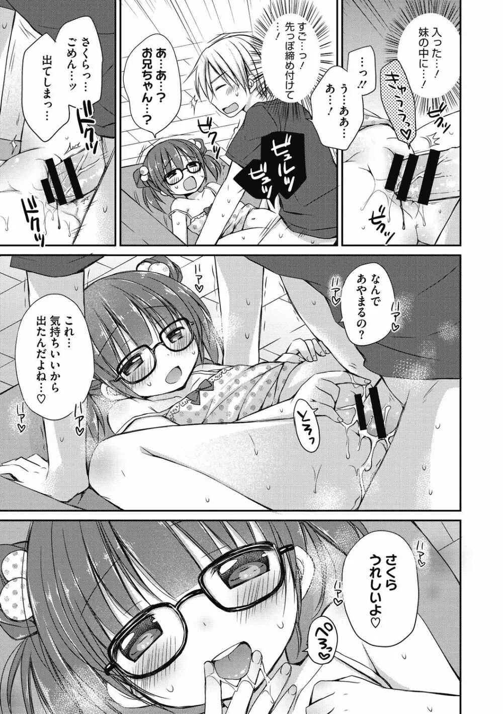 よいこといけない放課後 Page.56