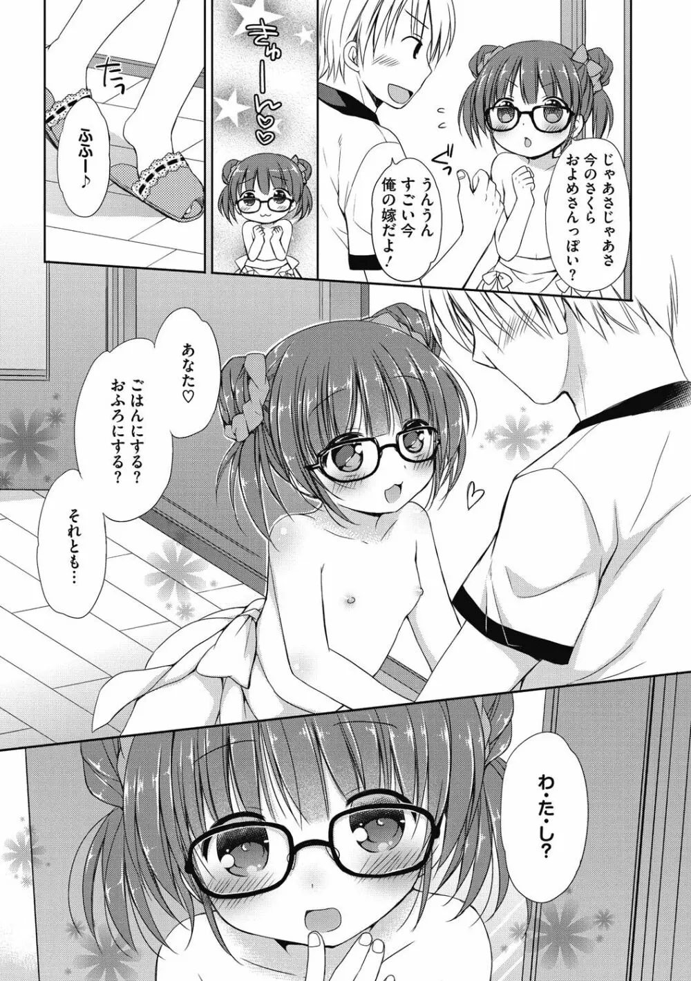よいこといけない放課後 Page.64