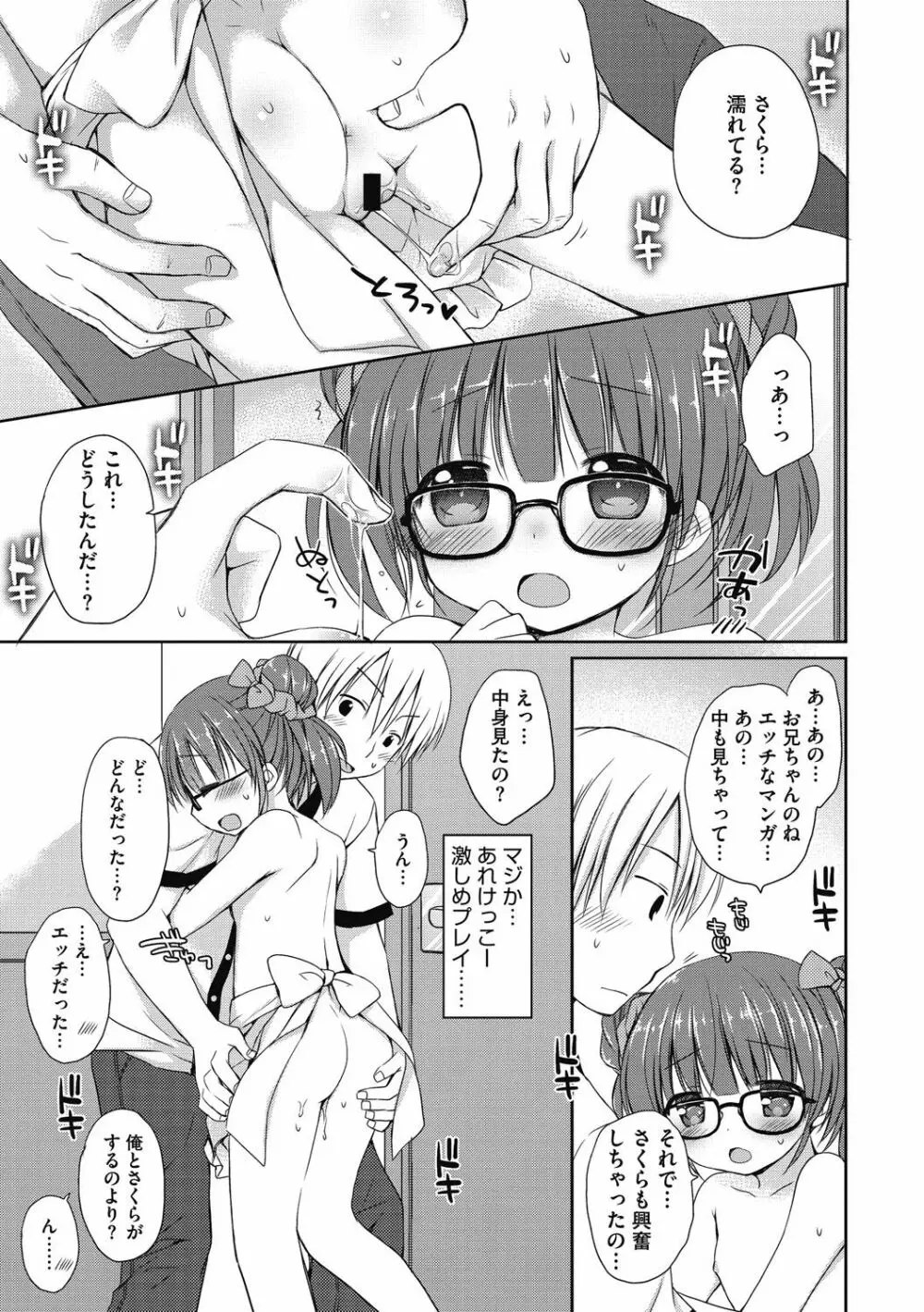 よいこといけない放課後 Page.66