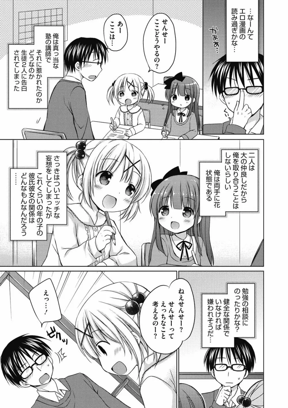 よいこといけない放課後 Page.8