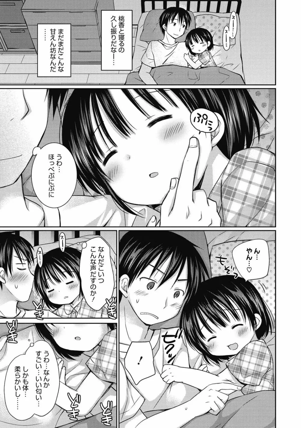 よいこといけない放課後 Page.80