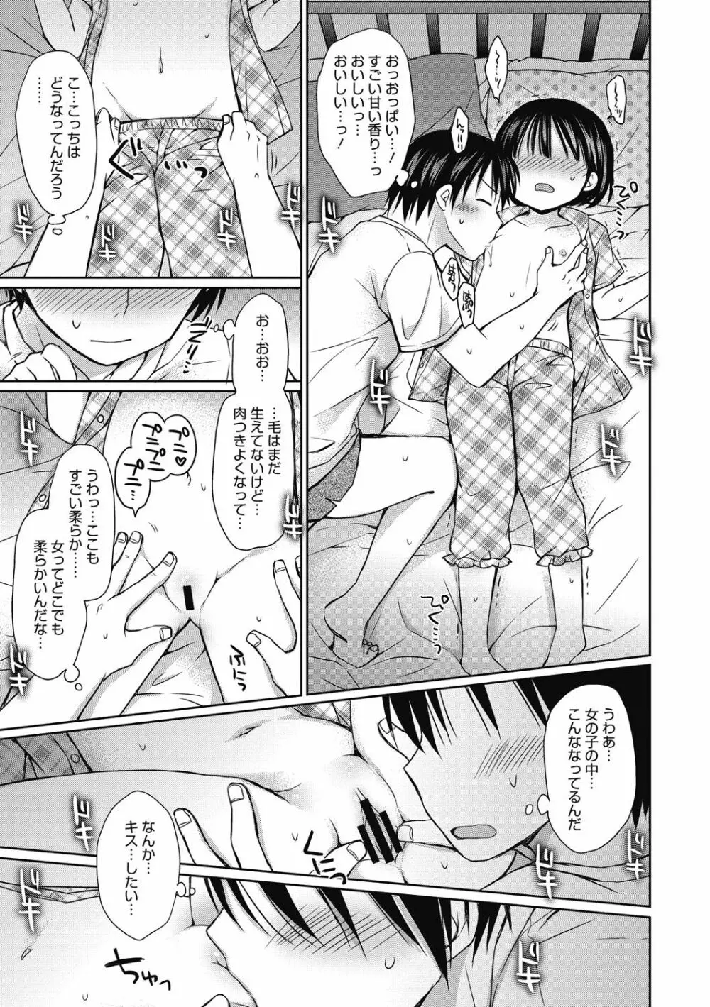よいこといけない放課後 Page.84