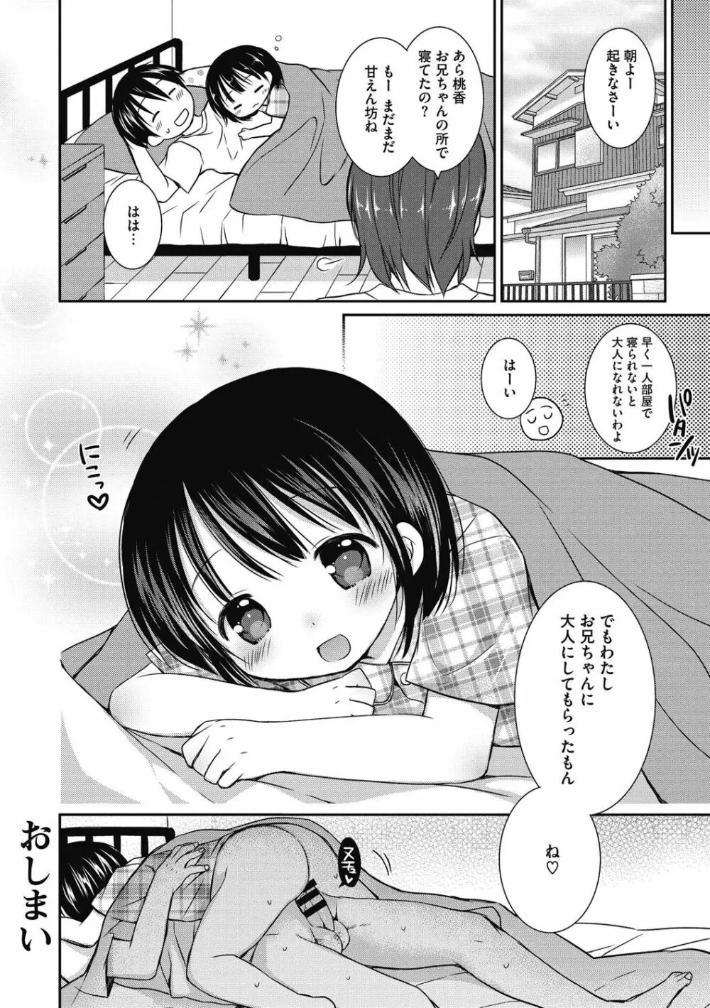 よいこといけない放課後 Page.93