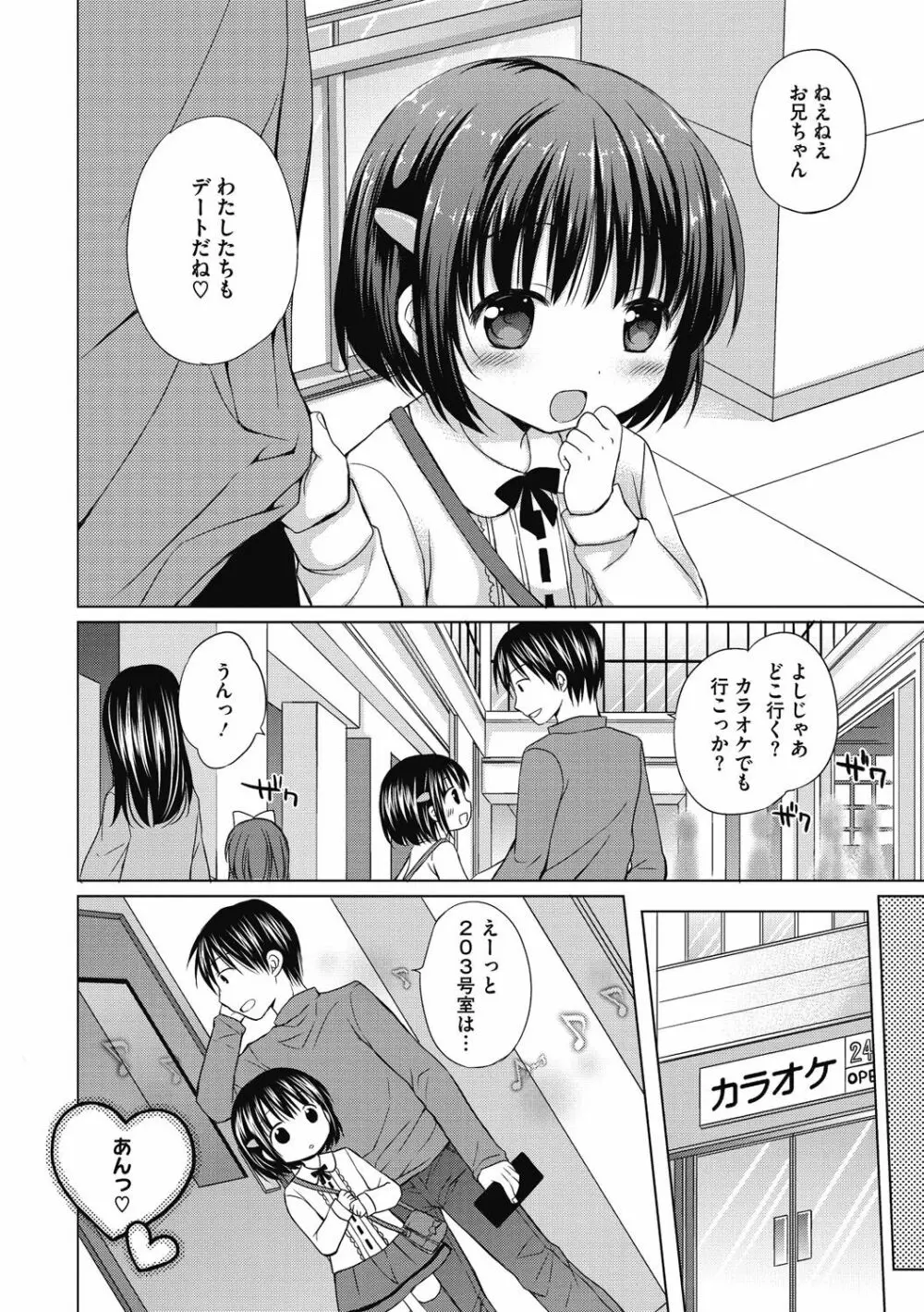 よいこといけない放課後 Page.95