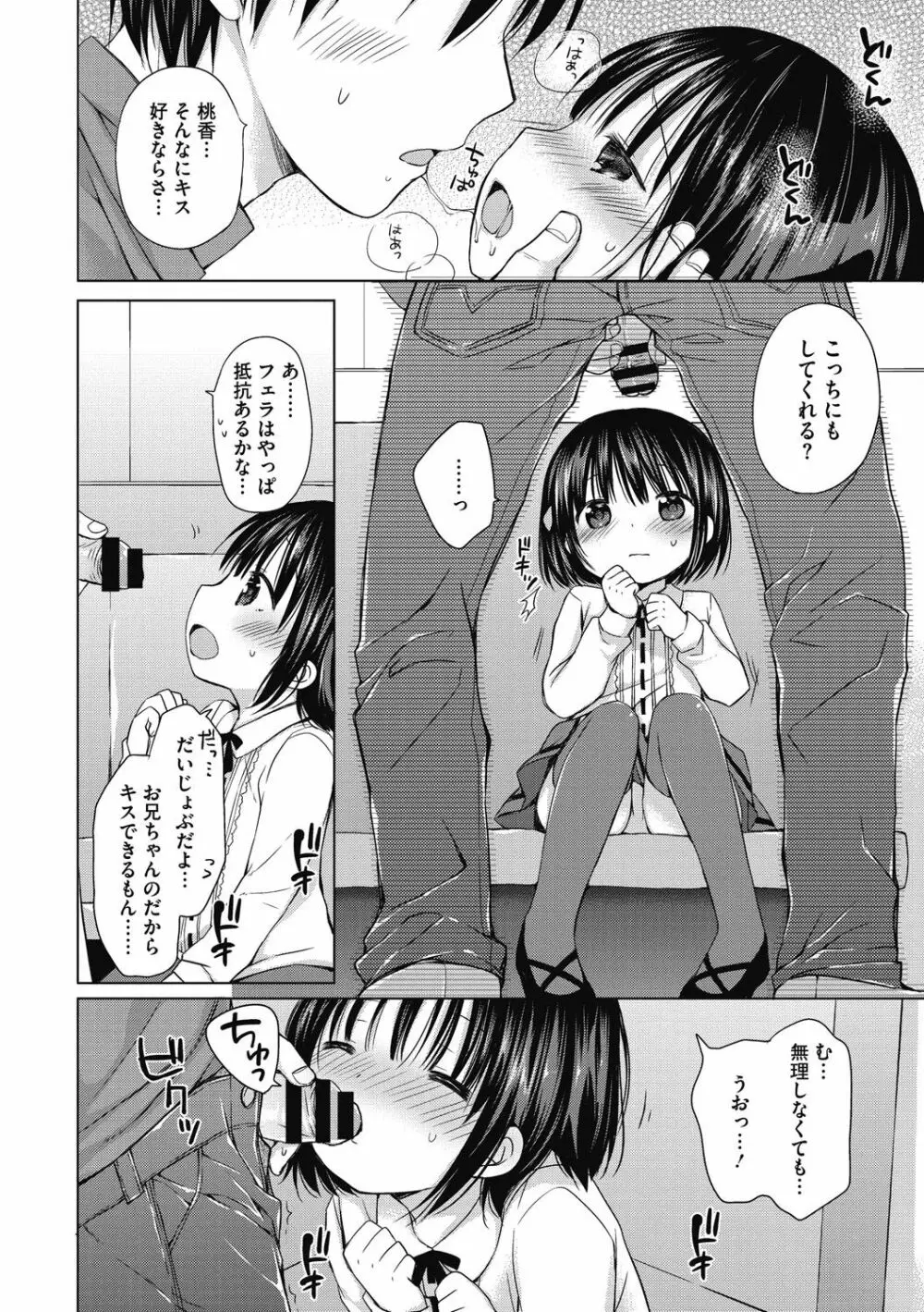 よいこといけない放課後 Page.99