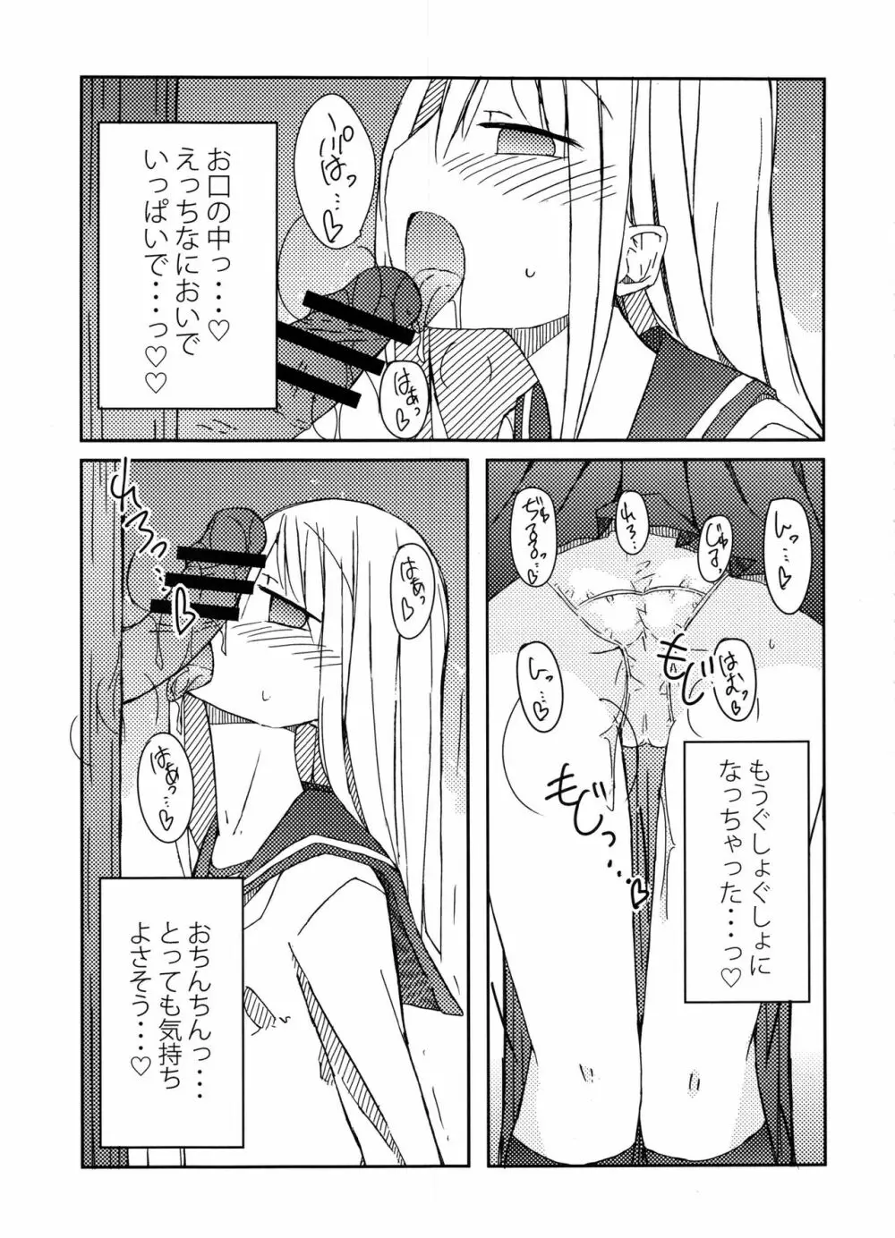 手コキ総集編 Page.10