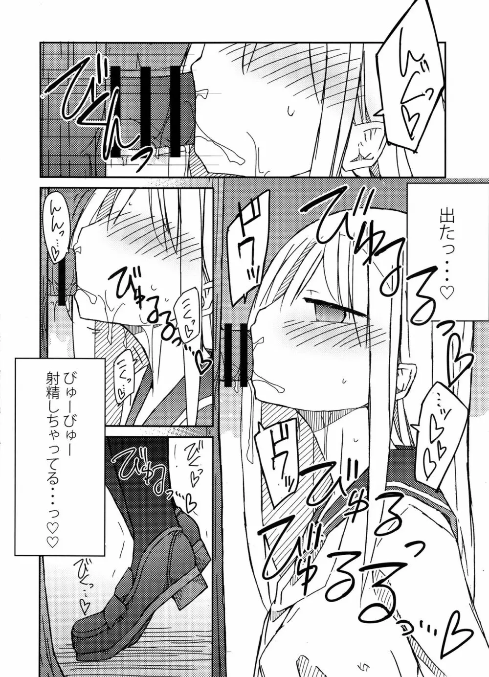 手コキ総集編 Page.13