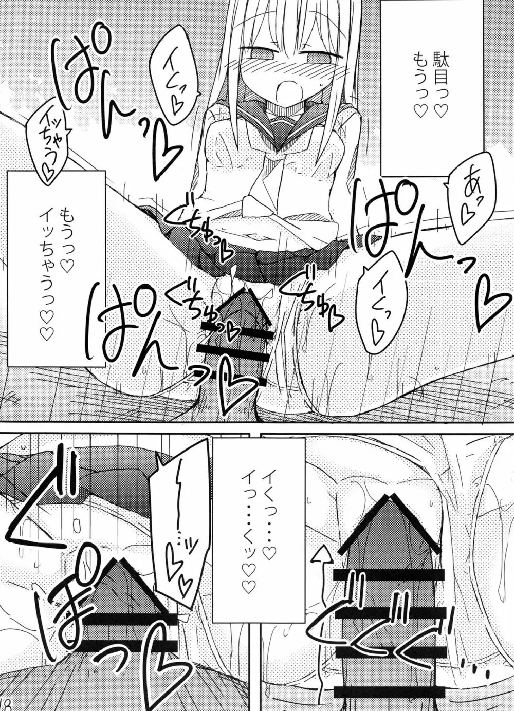 手コキ総集編 Page.19