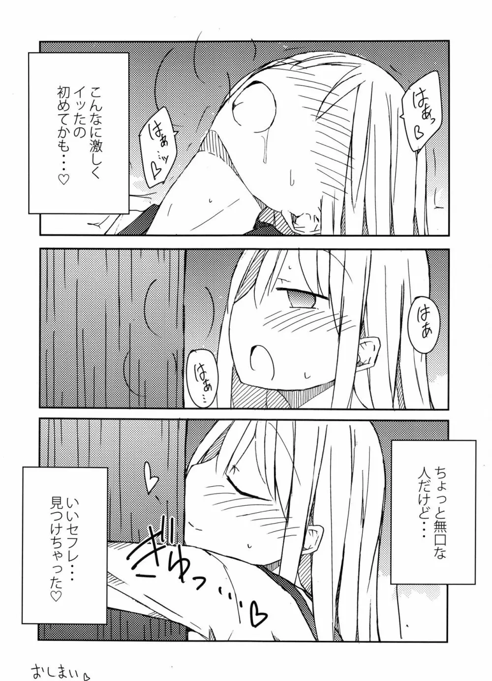 手コキ総集編 Page.21