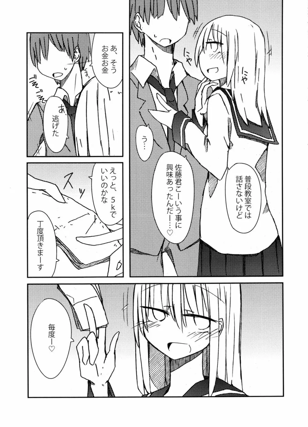 手コキ総集編 Page.24