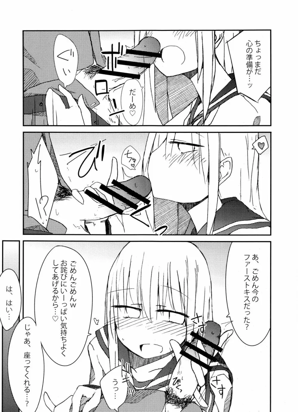 手コキ総集編 Page.27