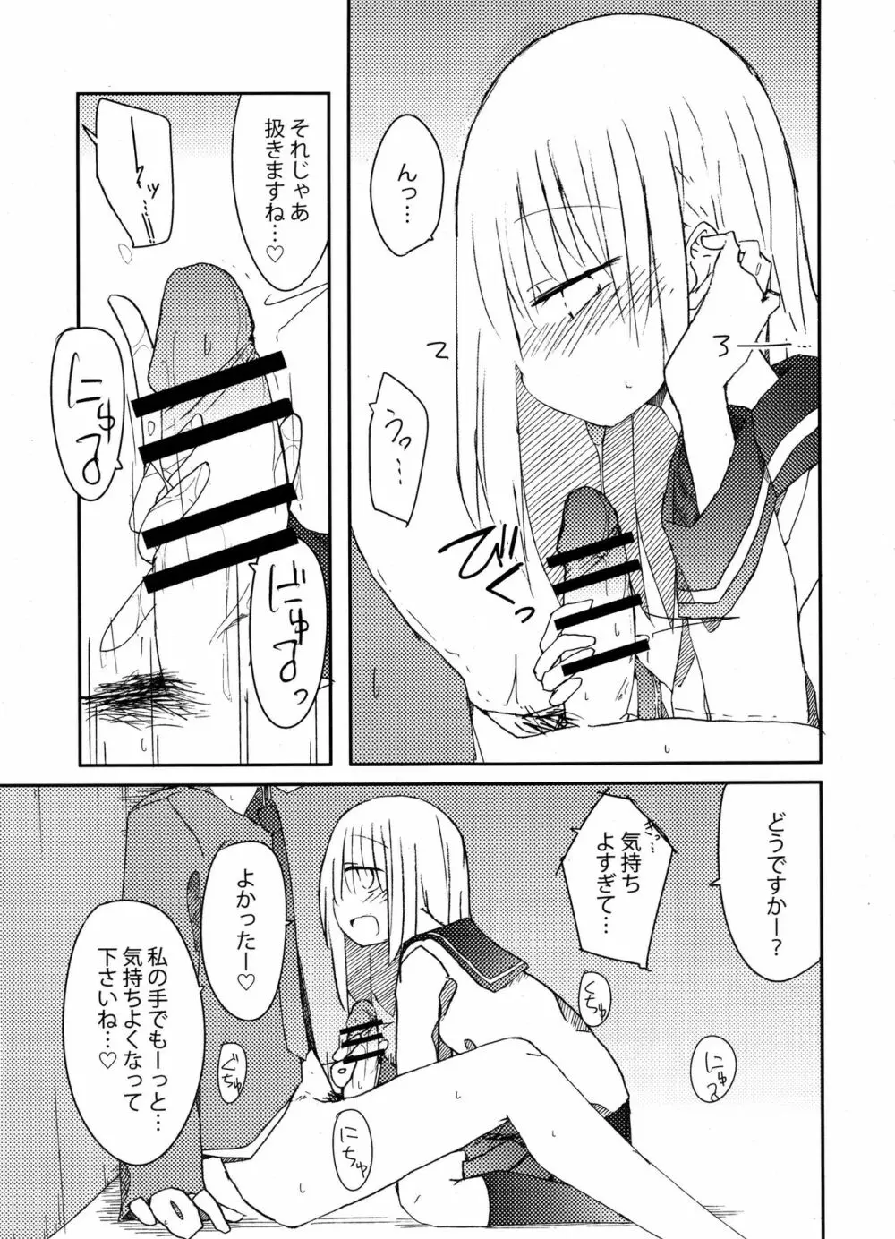 手コキ総集編 Page.28