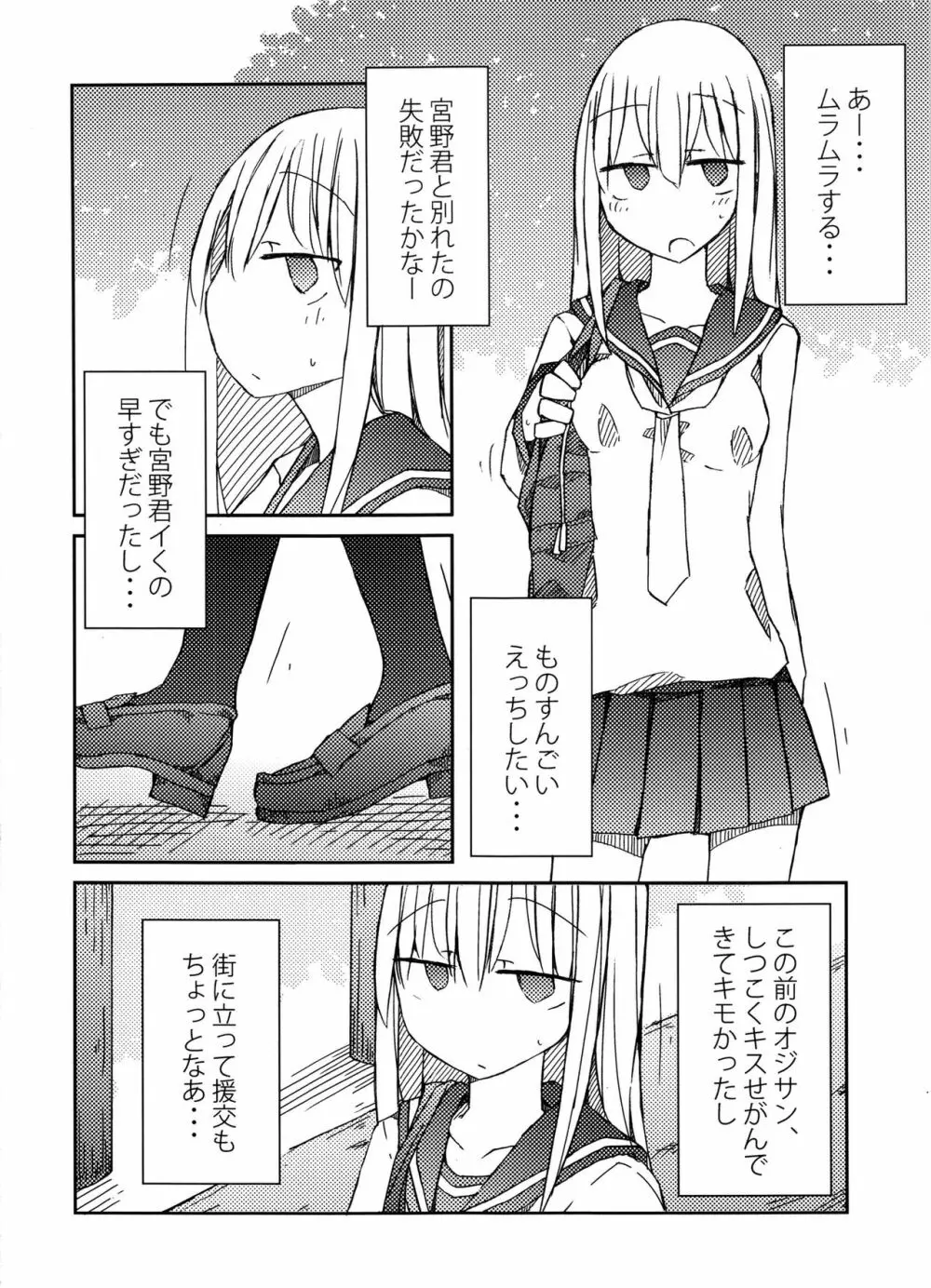 手コキ総集編 Page.3