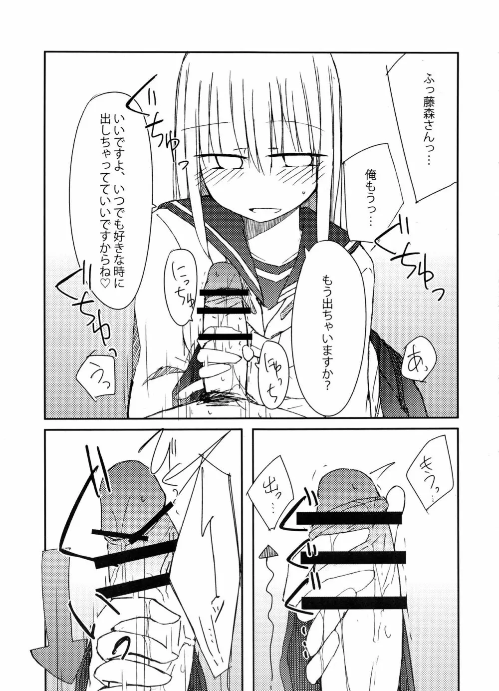 手コキ総集編 Page.32