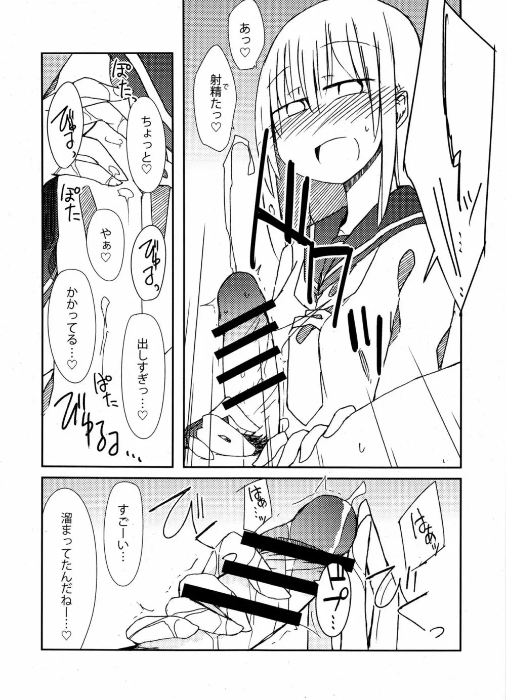 手コキ総集編 Page.33