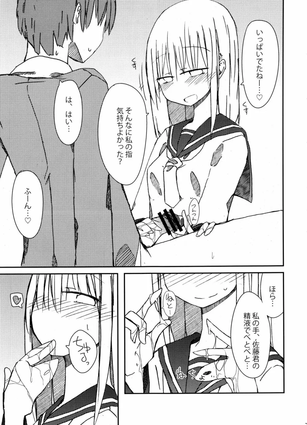 手コキ総集編 Page.34