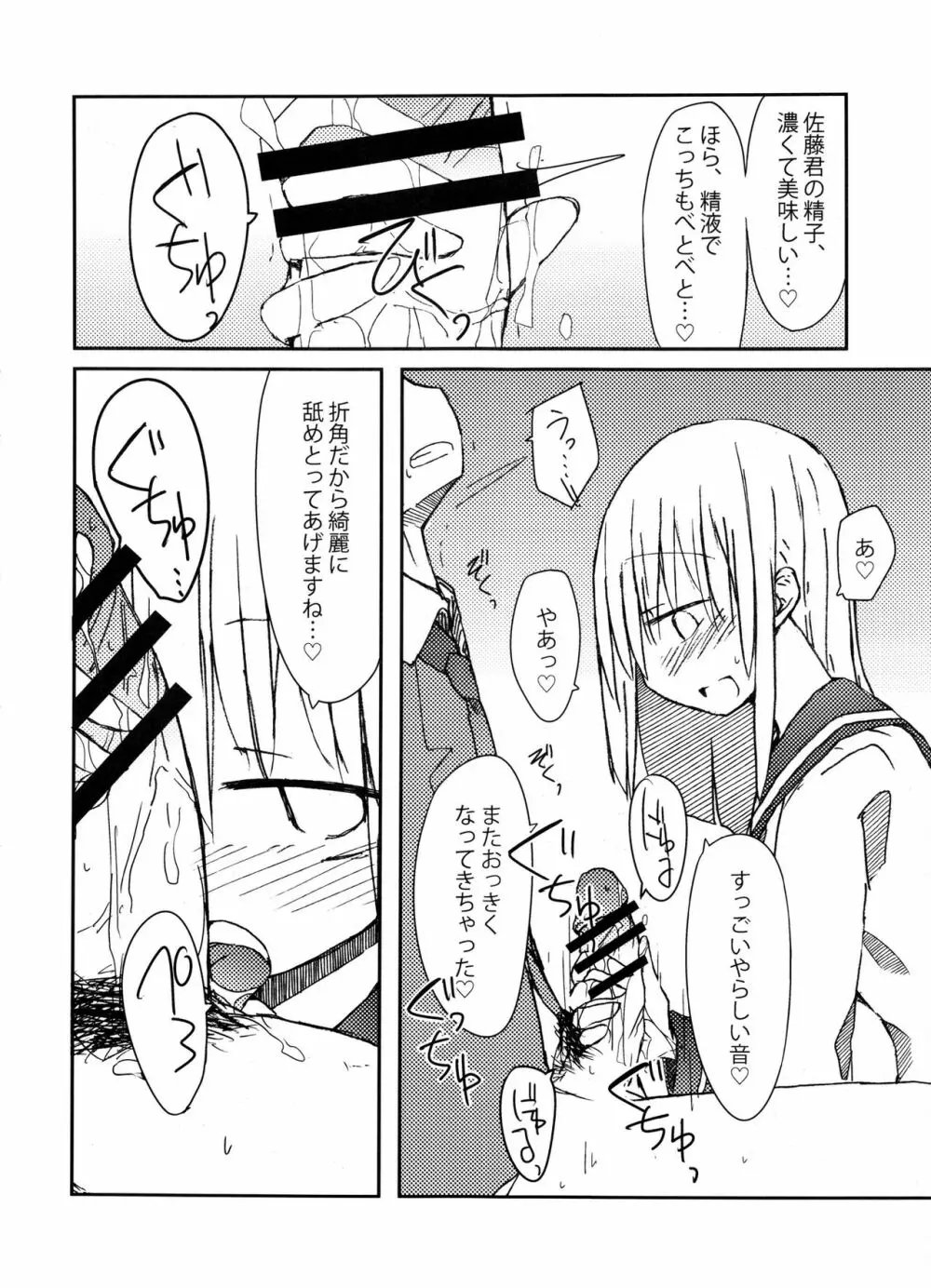 手コキ総集編 Page.35