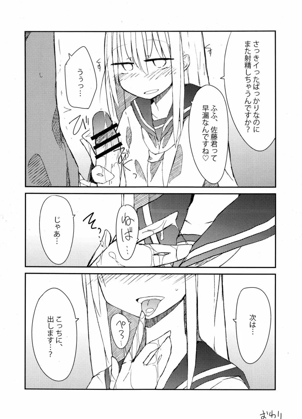 手コキ総集編 Page.37