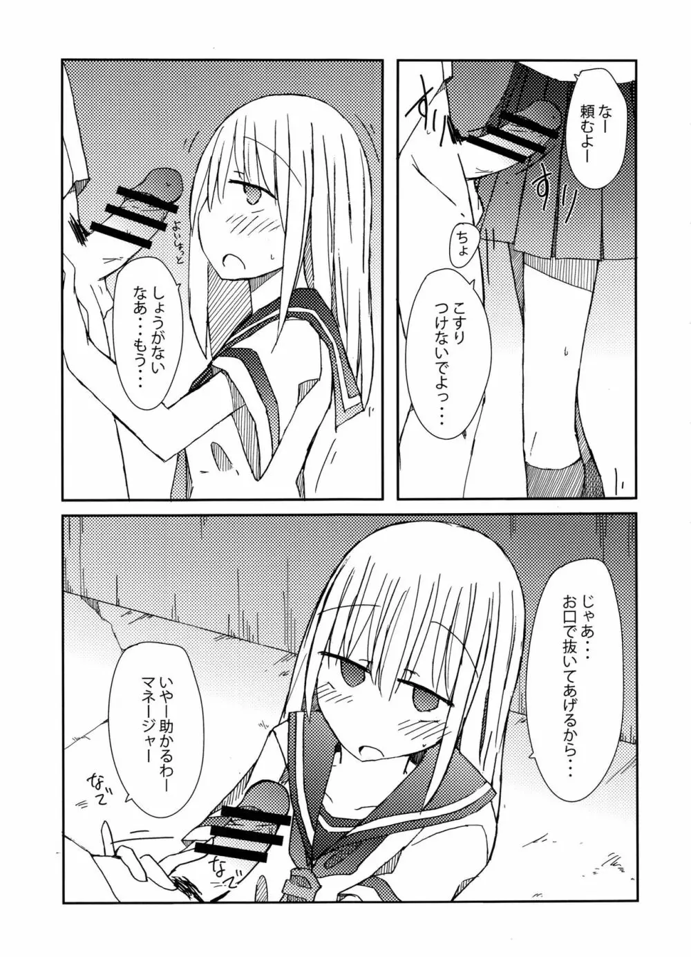 手コキ総集編 Page.50