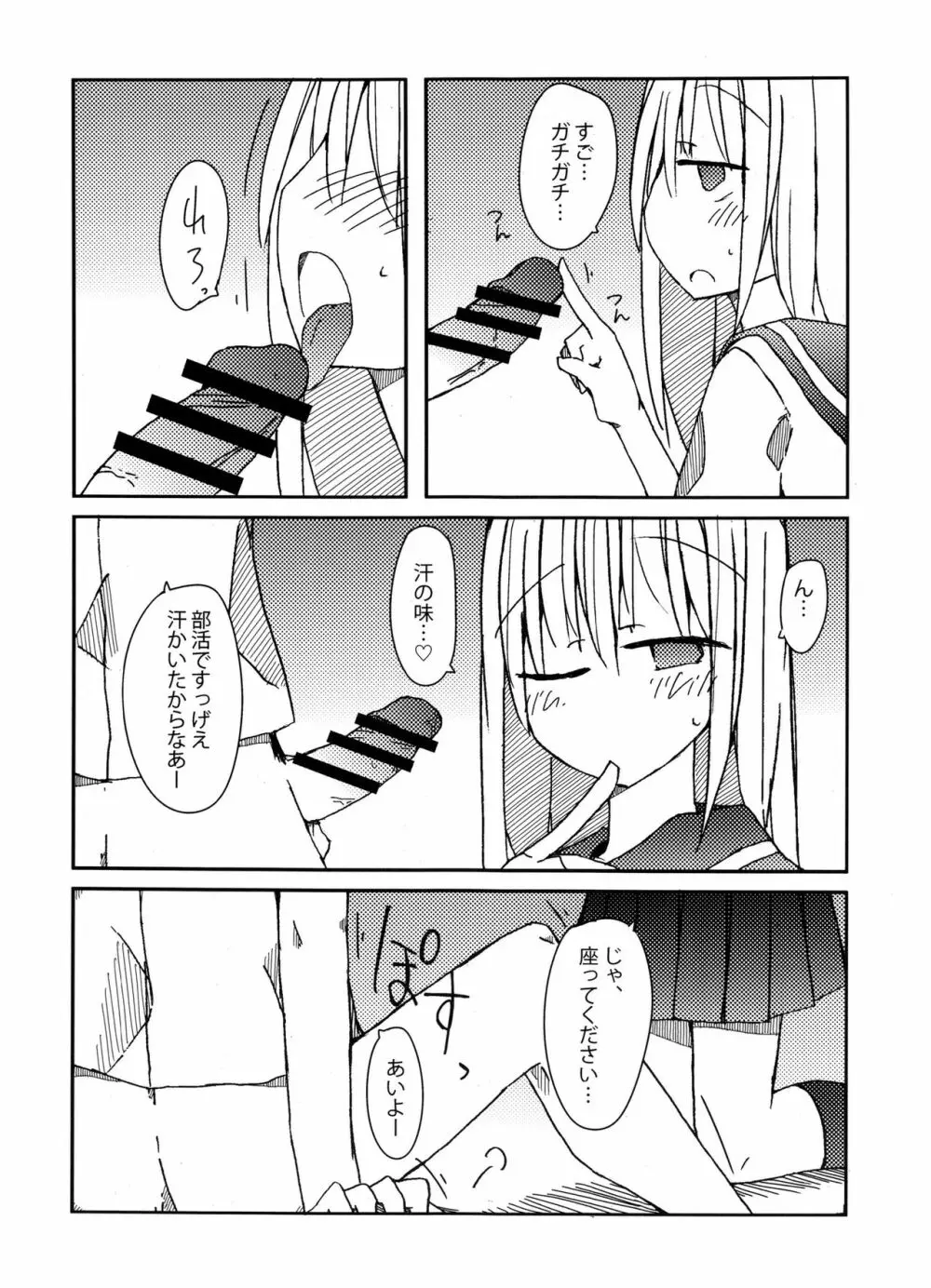 手コキ総集編 Page.51