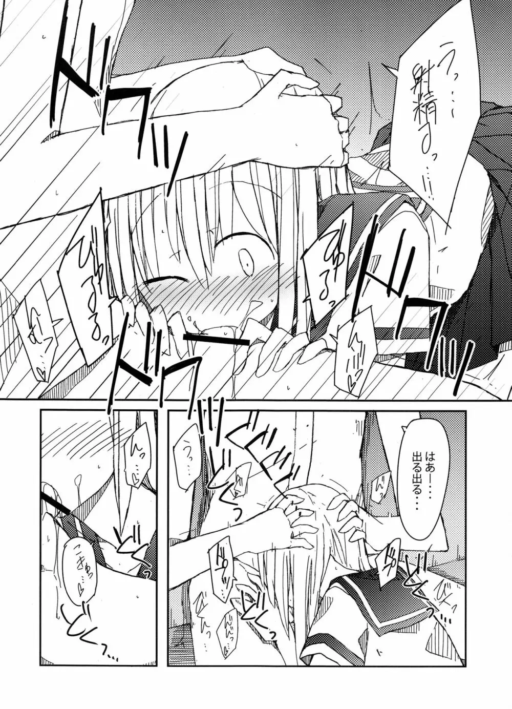 手コキ総集編 Page.55