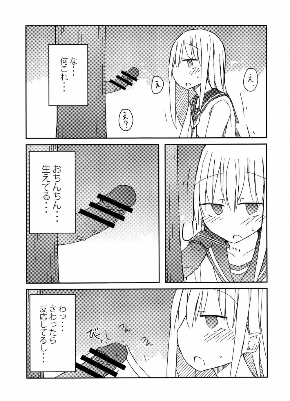 手コキ総集編 Page.6