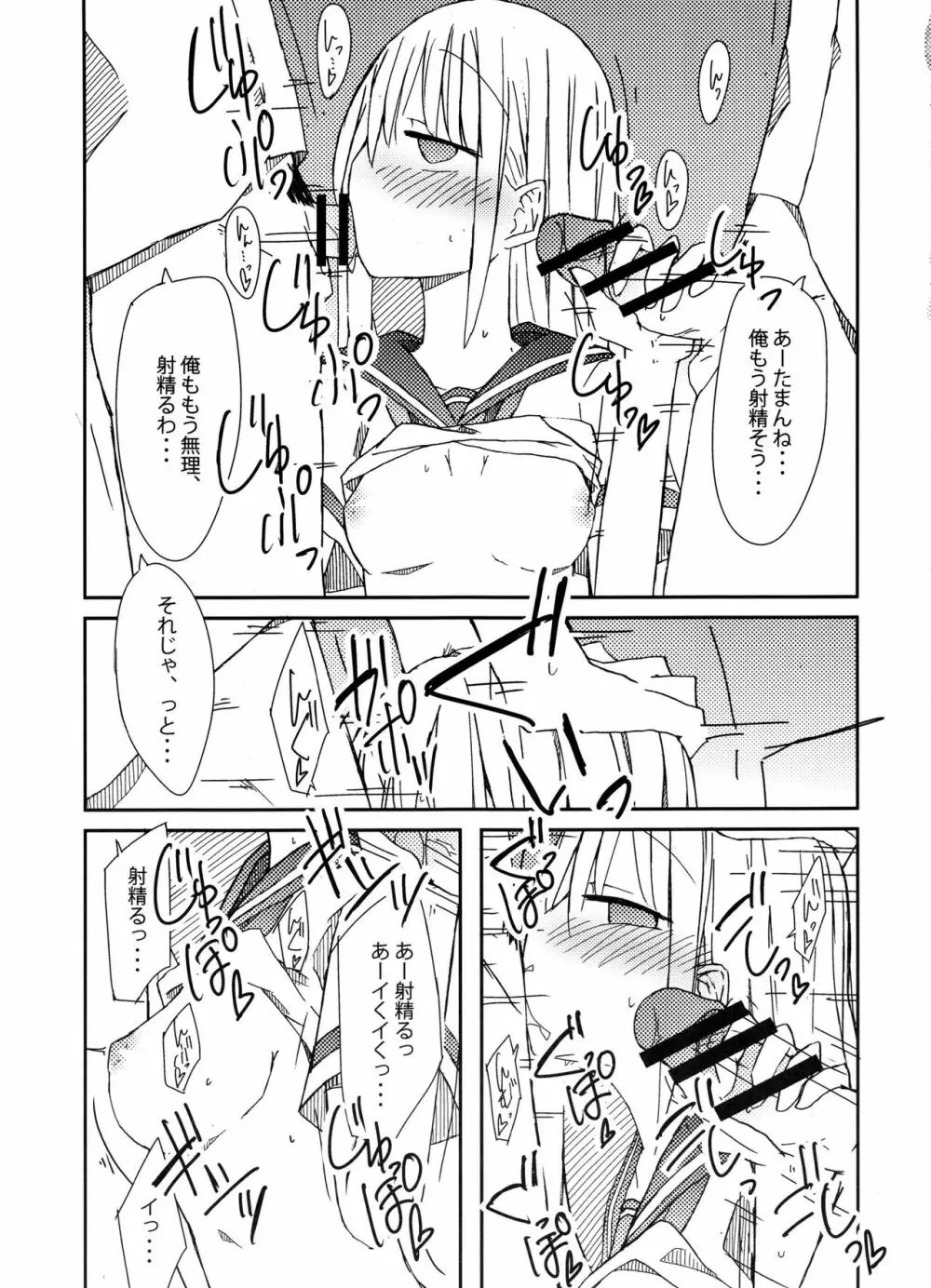 手コキ総集編 Page.62