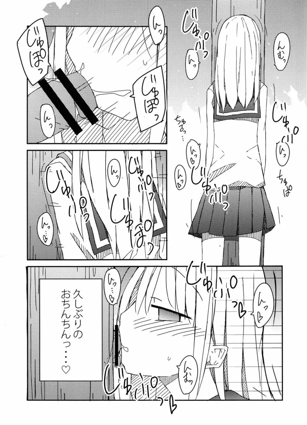 手コキ総集編 Page.8