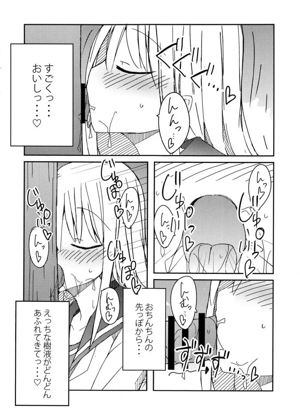 手コキ総集編 Page.9