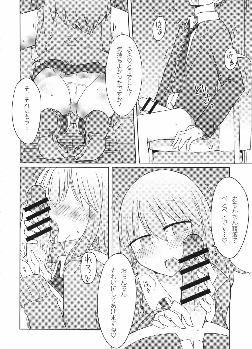 ギャルがお礼にパンツ見せてくれる本 Page.13