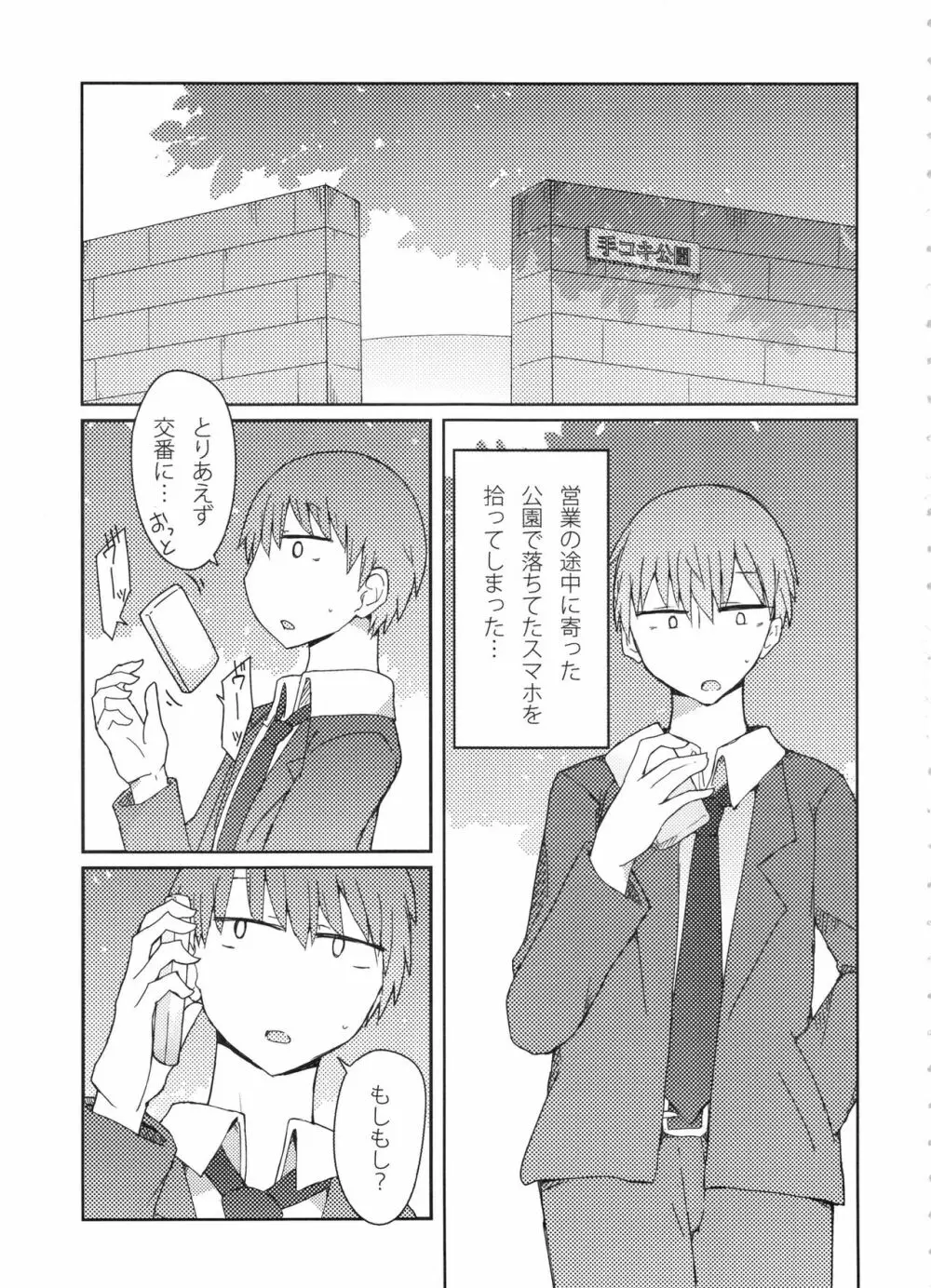 ギャルがお礼にパンツ見せてくれる本 Page.2