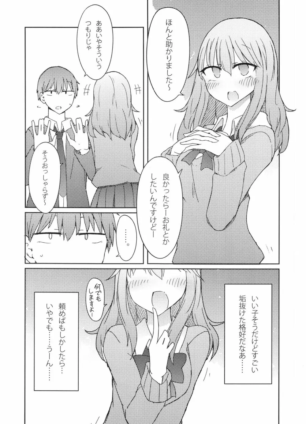 ギャルがお礼にパンツ見せてくれる本 Page.5