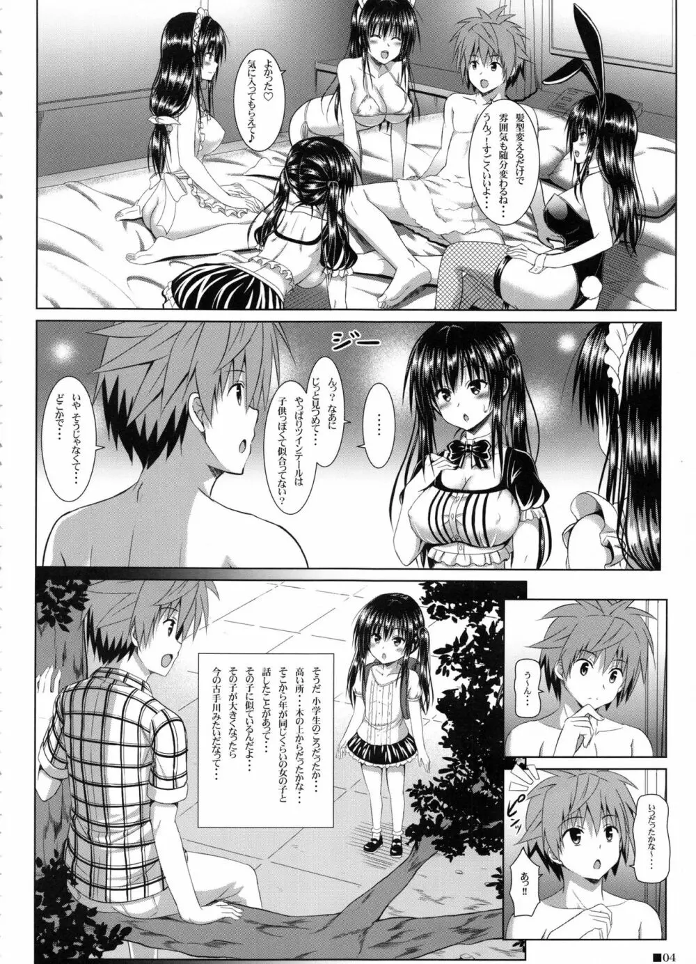 唯ちゃんと一緒8 Page.3