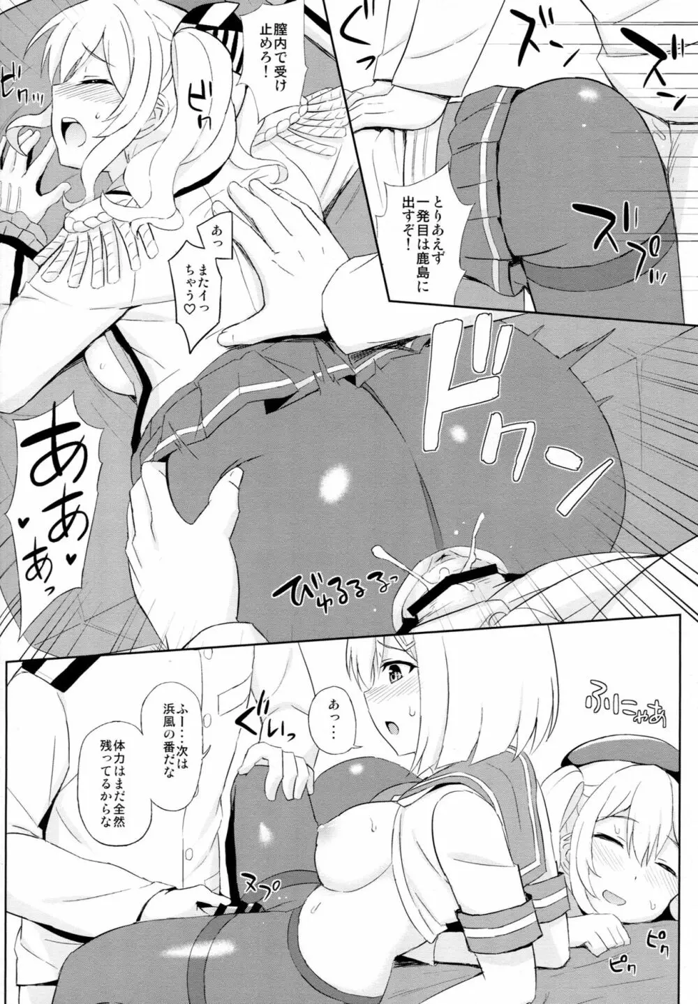 提督さん、タイツ装備は仕様です! Page.15