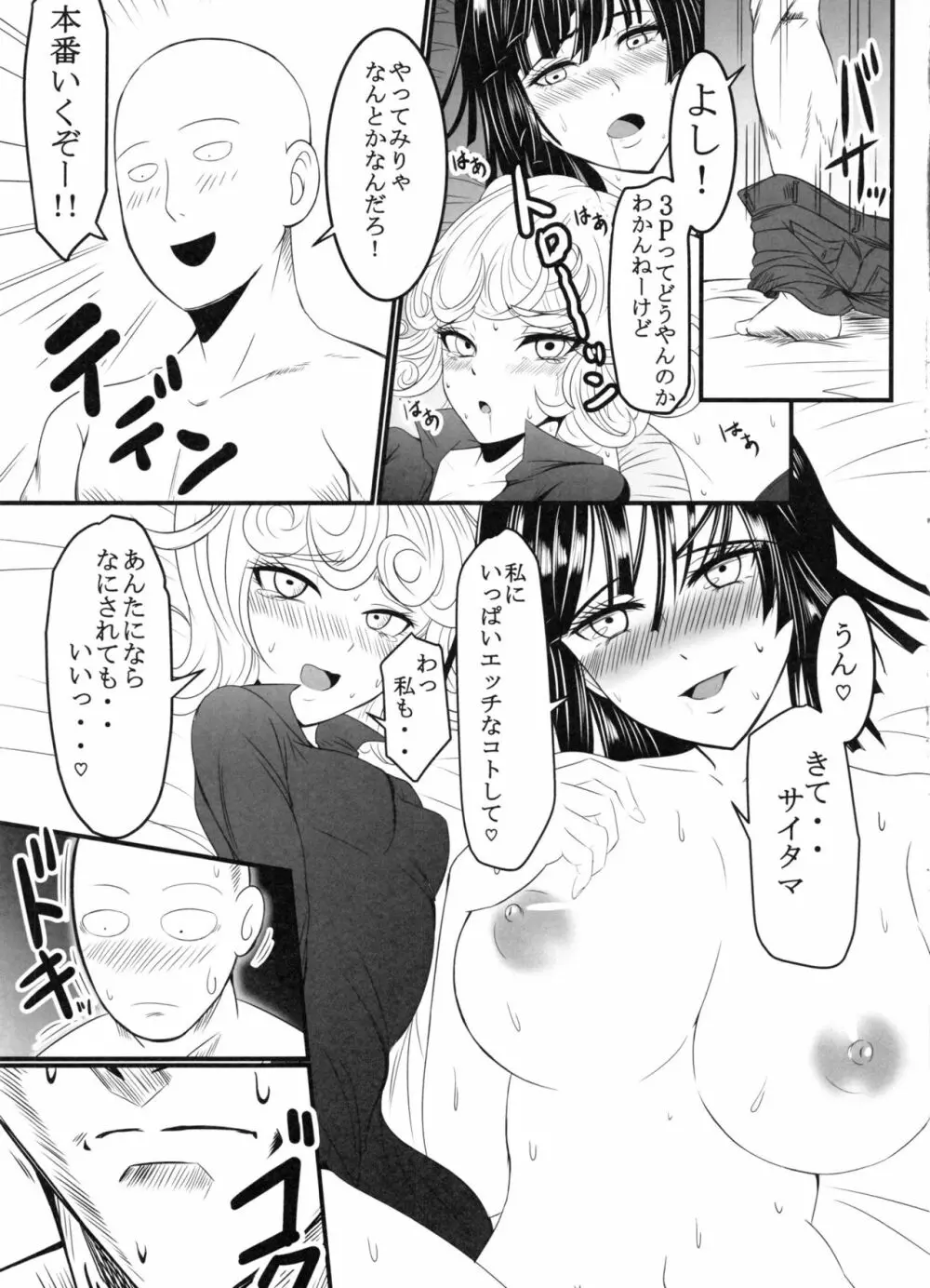 でこぼこラブSister 2撃目! Page.14