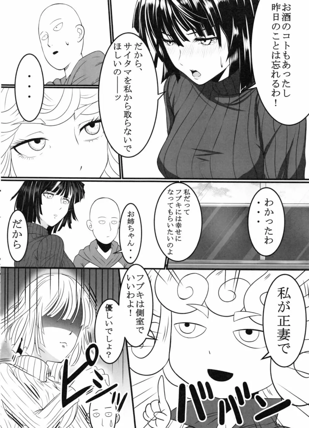 でこぼこラブSister 2撃目! Page.21