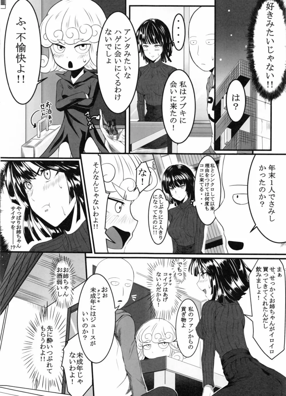 でこぼこラブSister 2撃目! Page.5