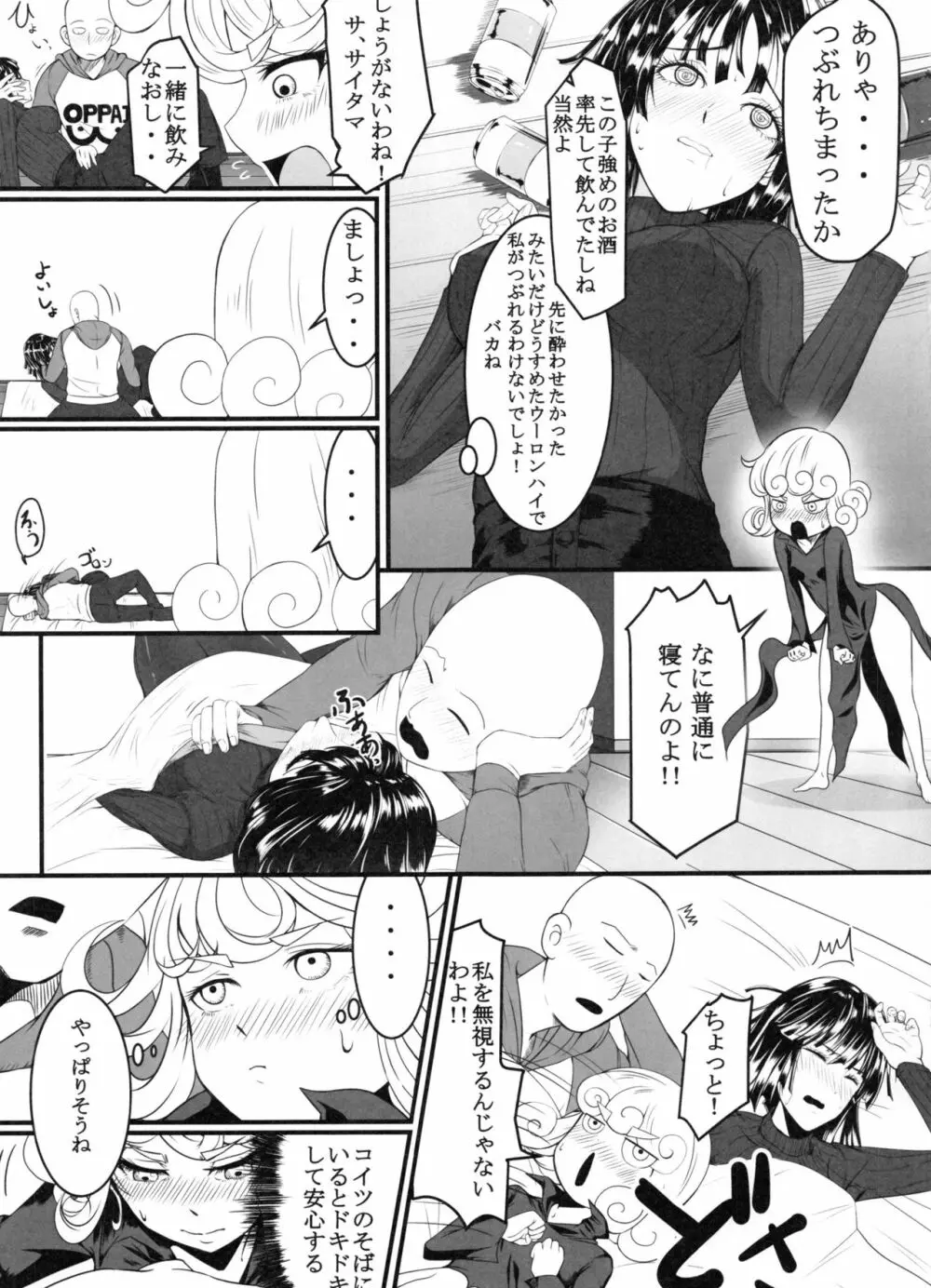 でこぼこラブSister 2撃目! Page.6