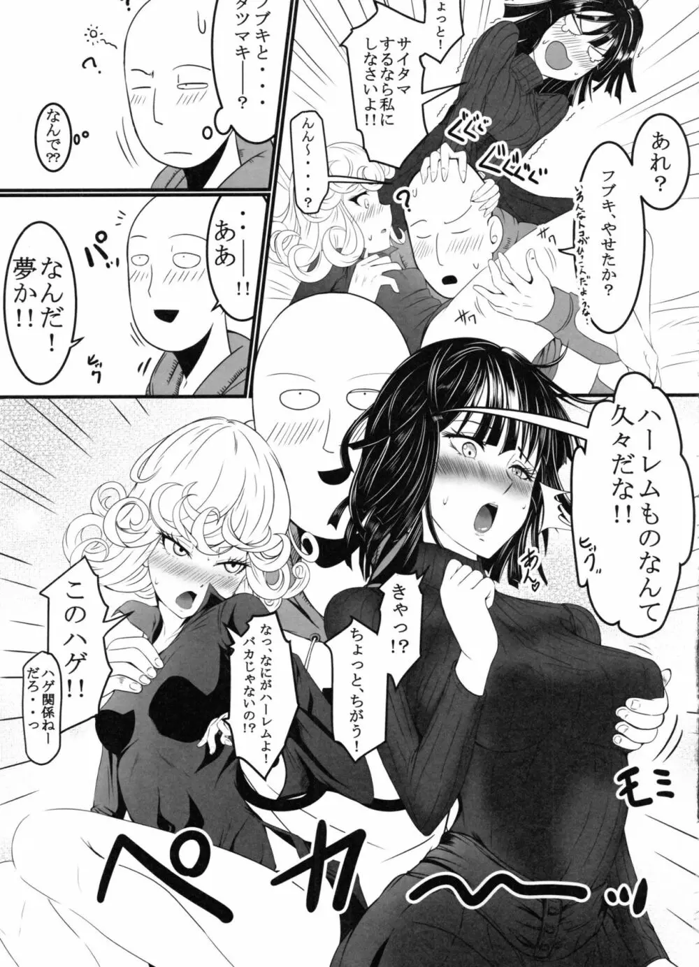 でこぼこラブSister 2撃目! Page.8