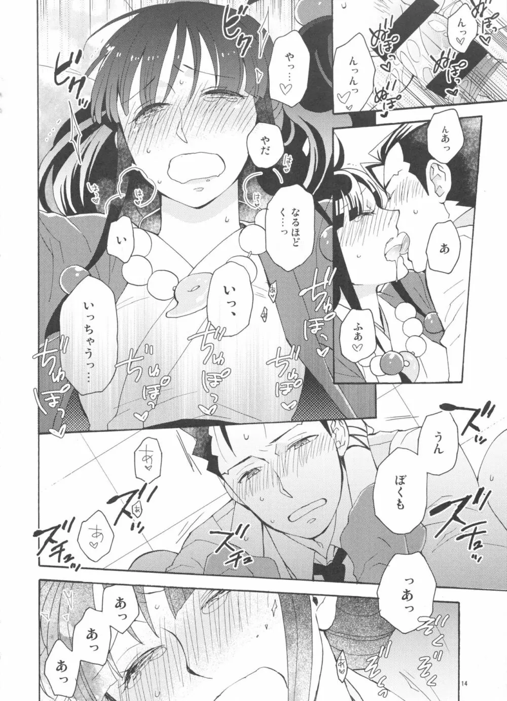 今宵も月は輝く Page.14