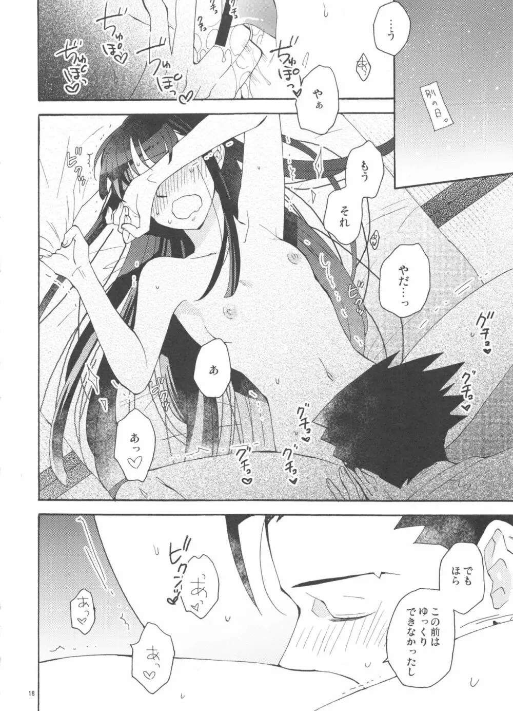 今宵も月は輝く Page.18