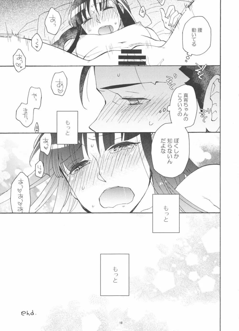 今宵も月は輝く Page.19