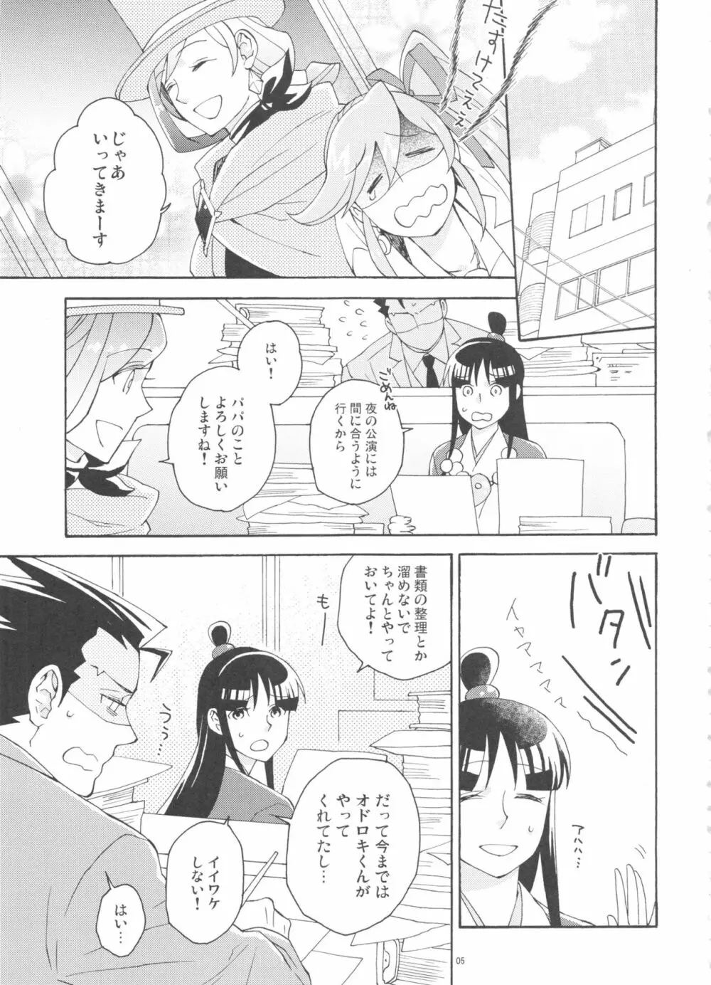 今宵も月は輝く Page.5