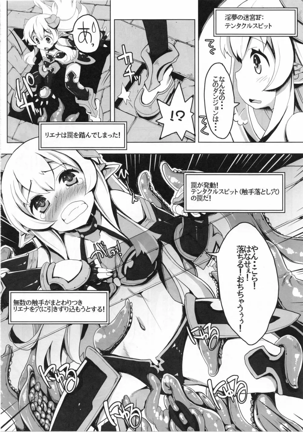 エロトラップだんじょんに行こう!! VOL1 Page.12