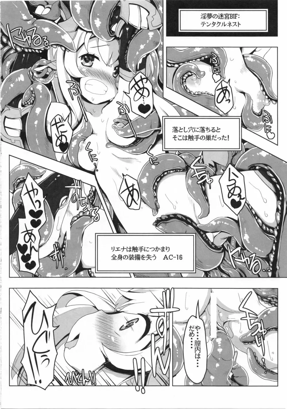 エロトラップだんじょんに行こう!! VOL1 Page.16