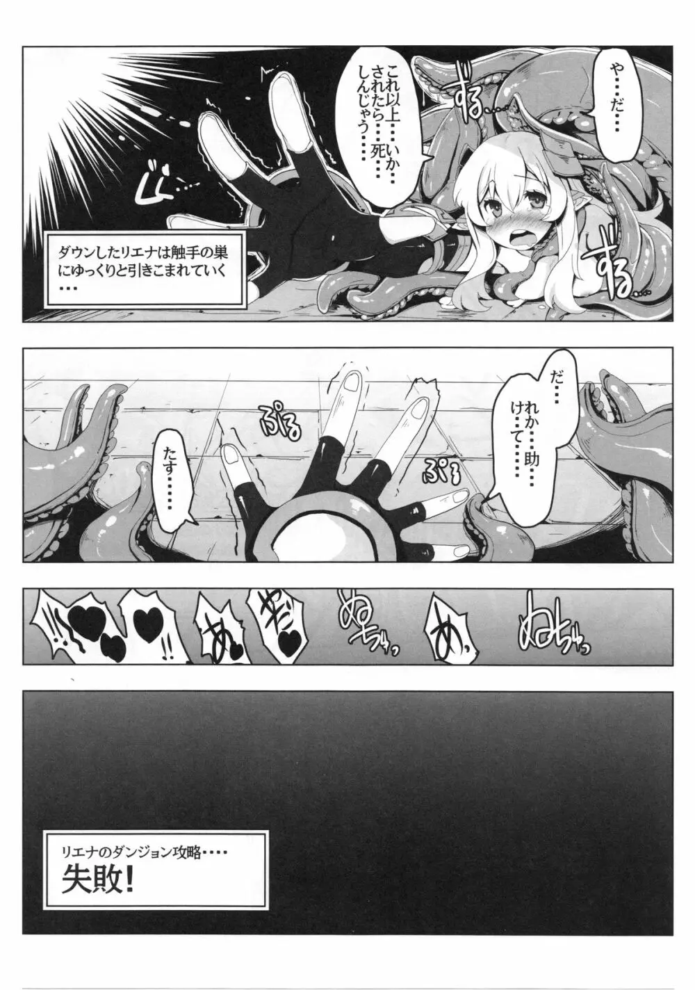 エロトラップだんじょんに行こう!! VOL1 Page.20