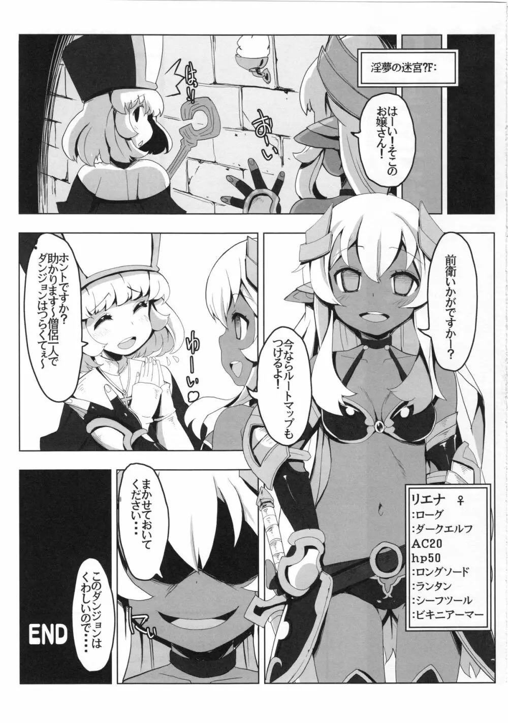 エロトラップだんじょんに行こう!! VOL1 Page.21