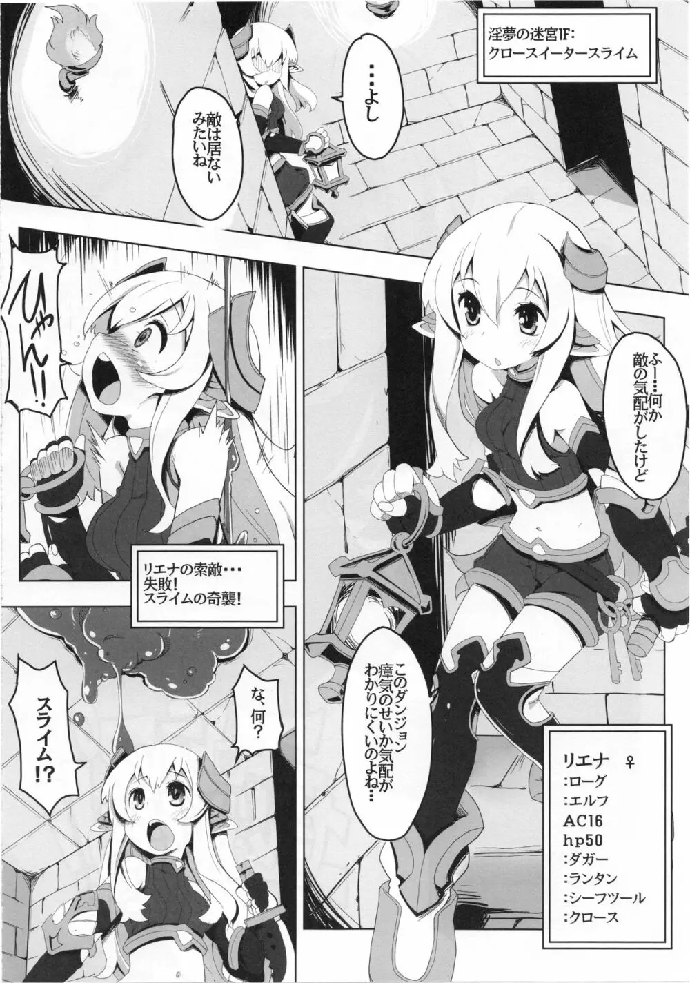 エロトラップだんじょんに行こう!! VOL1 Page.4